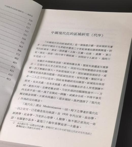 绝版！！《中国现代化的区域研究：湖南省1860-1916》，精装25开，张朋园著，中研院近史所1983年再版，467页，售价128元。 商品图6