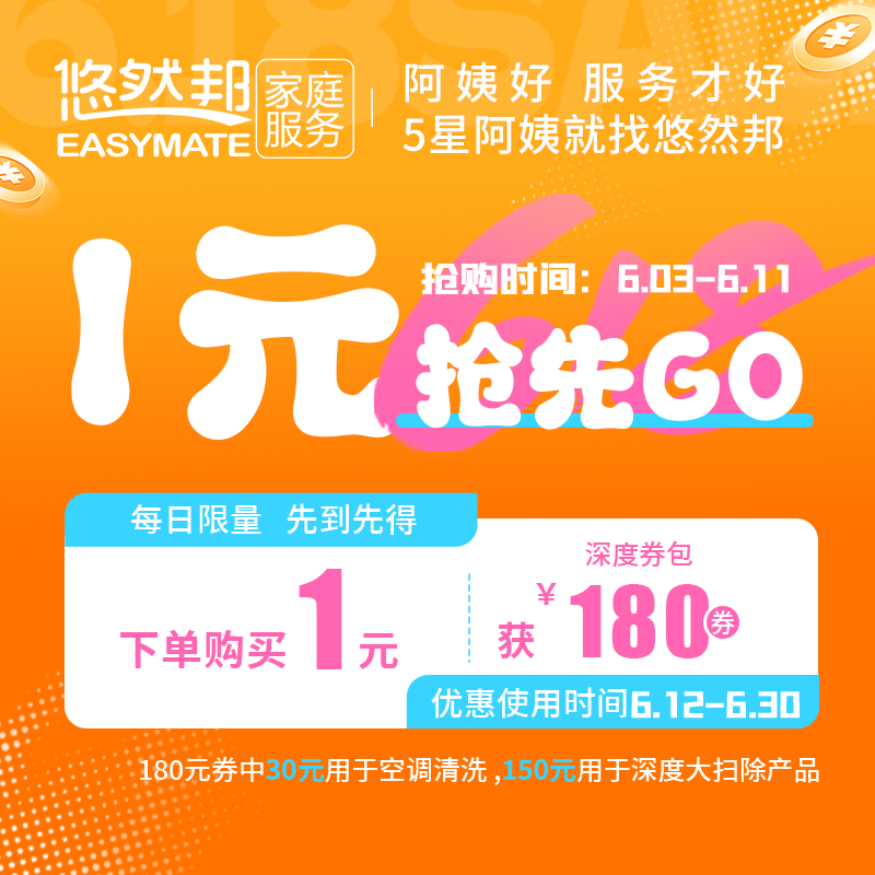 【618深度专享】1元抢先GO