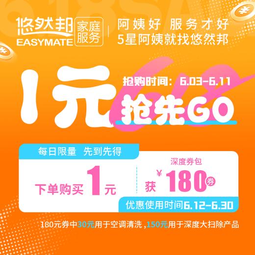 【618深度专享】1元抢先GO 商品图0