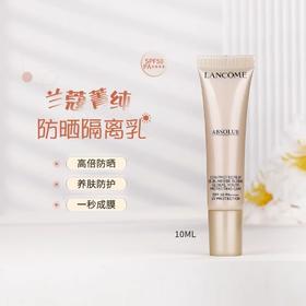 【保税仓】LANCOME兰蔻菁纯防晒10ml*1/3支  效期至2026年12月