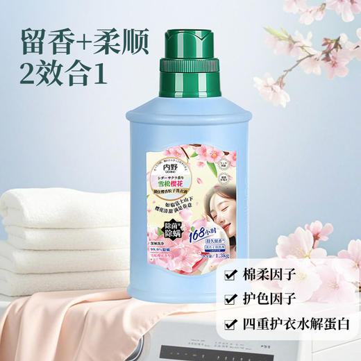 uchino内野雪松樱花香氛洗衣液 |  爆香科技、大牌同款香氛、持久留香、99.9%除螨除菌 商品图4