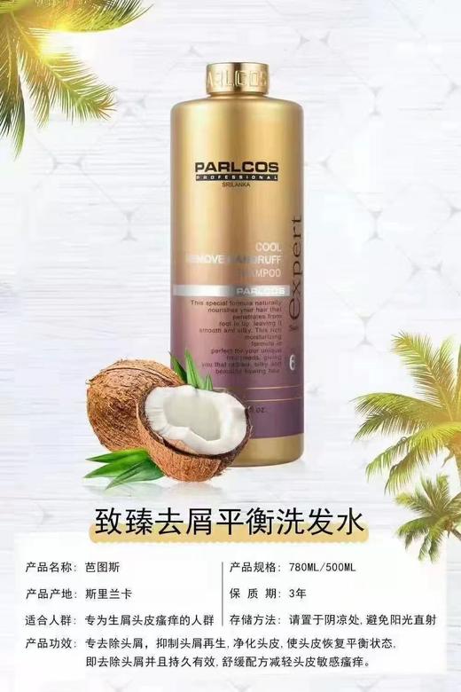 芭图斯致臻修护洗发水 商品图4