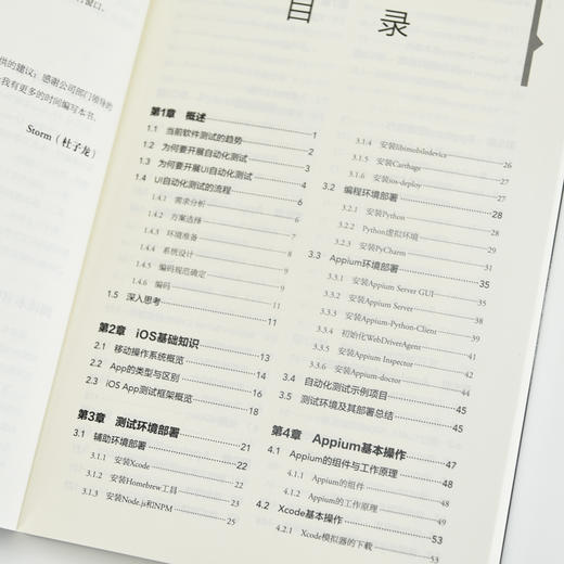 iOS自动化测试实战：基于Appium、Python与Pytest 安卓苹果iOS测试计算机软件开发书籍 商品图4