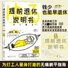 提前退休说明书 商品缩略图0