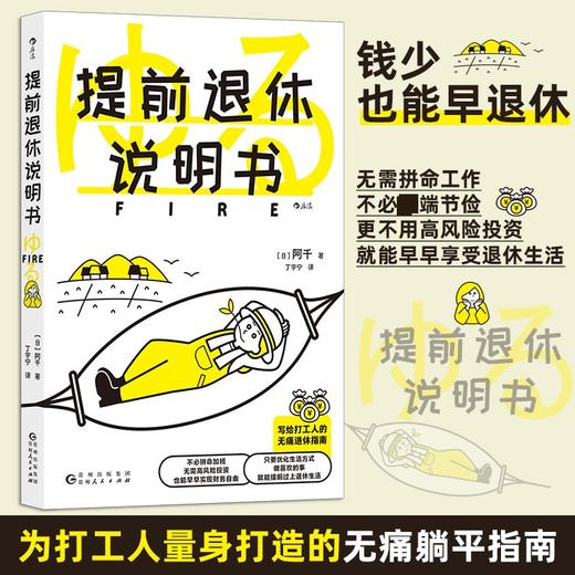 提前退休说明书 商品图0