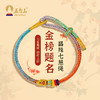 【五台山 产品集合】手绳集合 手工编织 不易掉色 可调节 商品缩略图3