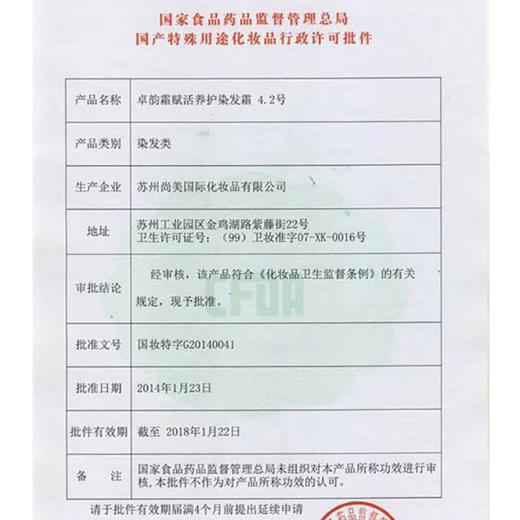 欧莱雅卓韵霜护发染发霜4.20 商品图4