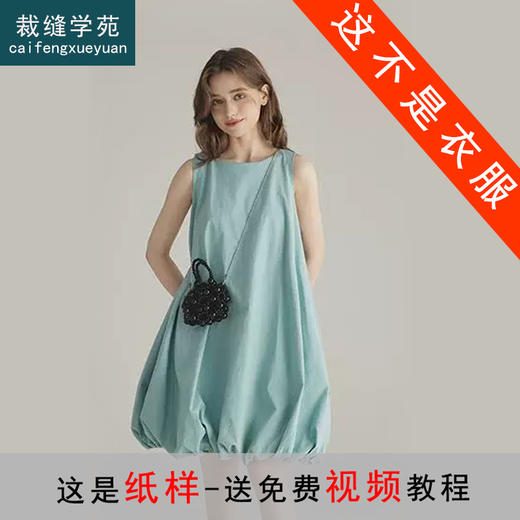裁缝学苑AH08无袖圆领背心花苞裙连衣裙纸样女装裙子样板图纸 商品图0