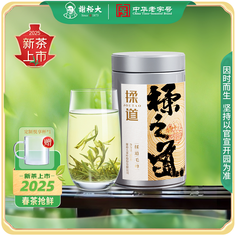 【2025新茶上市】谢裕大雨前头采特级黄山揉道毛峰80g自饮绿茶