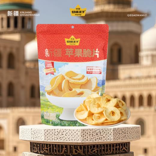 拼团|新疆阿克苏苹果脆片  果香馥郁 酥脆甜美  138g*2袋 商品图4
