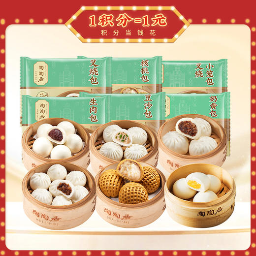 广府早点套餐1987.5g（生肉包、叉烧包、豆沙包、核桃包、奶黄包、叉烧小笼包） 商品图0