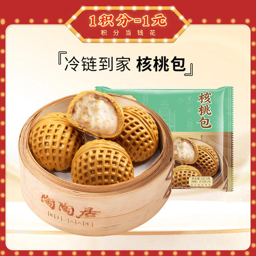 【冷链包邮】核桃包3包   5包  10包囤货必备 商品图0