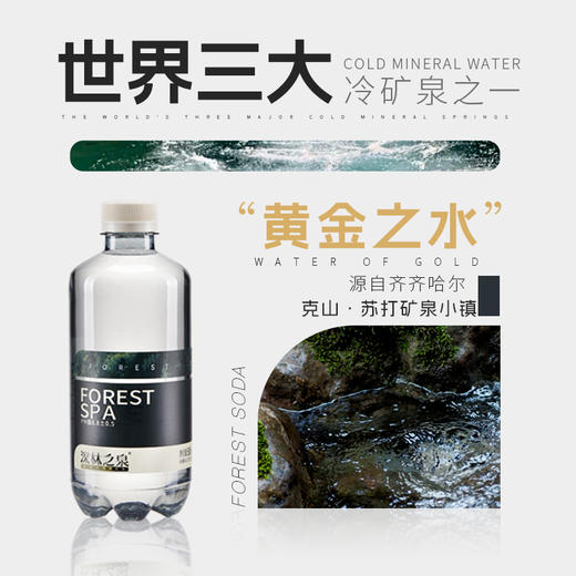 【3箱及以上顺丰包邮】深林之泉饮用天然苏打水500ml*12瓶 商品图2