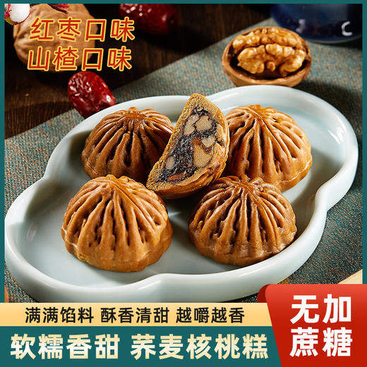 【19.9到手500g❗山楂/红枣荞麦核桃糕】甄选品质原料制作，满满原料看的见，两种口味任选山楂味/ 红枣味，放心进口吃早餐代餐下午茶休闲小吃零食L 商品图0