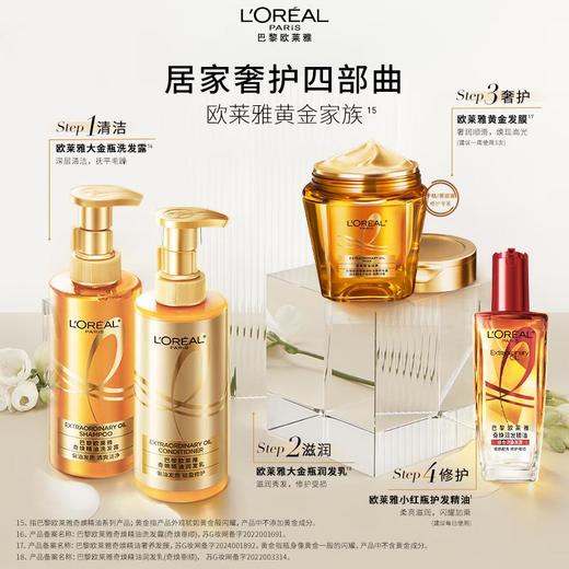 巴黎欧莱雅奇焕润发精油(适合烫染发质) 100ml 商品图3