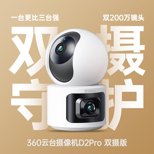摄像机D2Pro双摄 商品图0