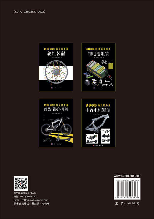 全彩图解电动助力车：组装·维护·升级 商品图1