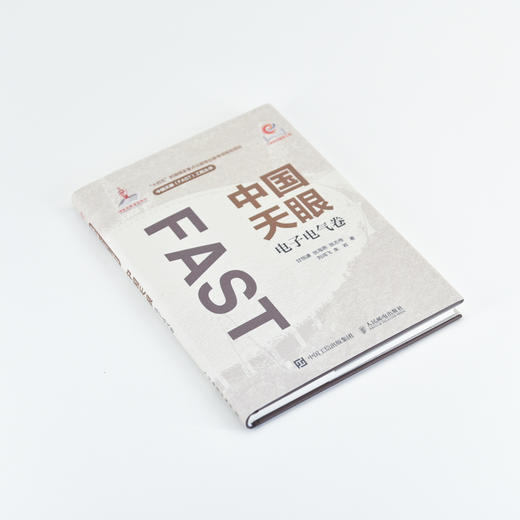 中国天眼 电子电气卷 国之重器 FAST 500米口径球面射电望远镜 十一五重大科技基础设施建设项目 商品图4