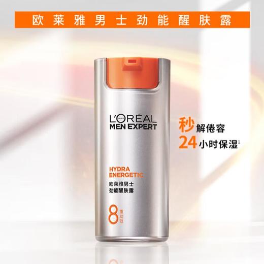 欧莱雅男士劲能醒肤露8重功效 50ml/个 商品图1