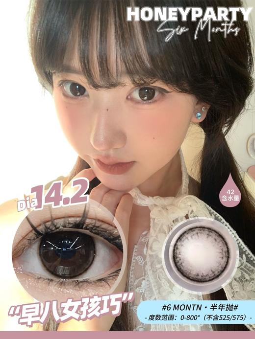 HONEYPARTY 早八女孩巧（半年抛） 商品图0