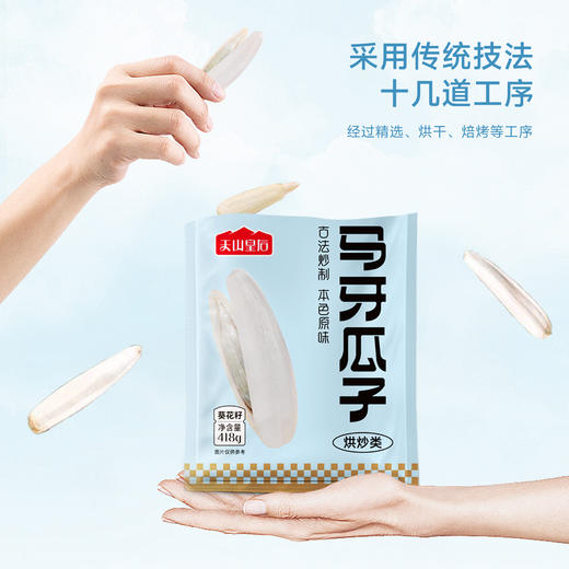 天山皇后马牙葵花子/美人甲南瓜子 新疆原产地发货 商品图3