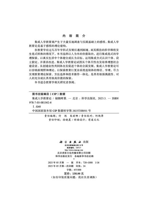 集成人学教育论 商品图2