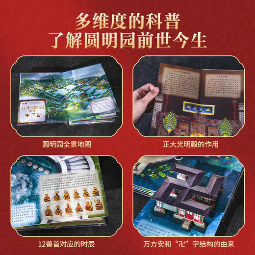 【青葫芦】打开圆明园：立体书 商品图5