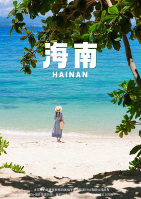 【皇牌双岛】 三亚 双飞5日