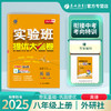 2025秋 【外研社新标准】八年级英语(上) 实验班提优大考卷 商品缩略图0