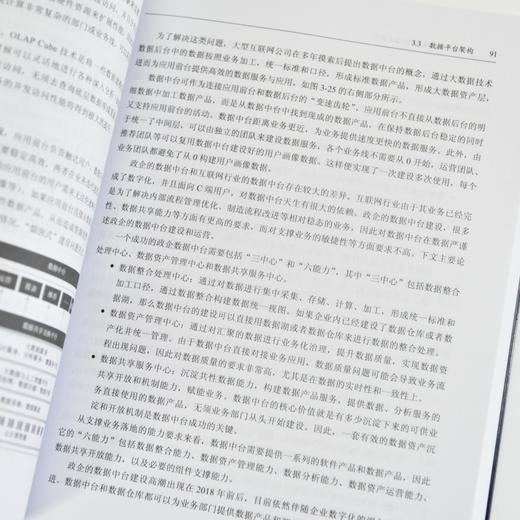 AI时代的数据价值创造：从数据底座到大模型应用落地 人工智能大数据计算机数据管理数据分析书籍 商品图2