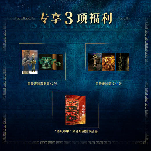 《三星堆全书》 享3项福利 超大8开 | 181件珍稀藏品，608页重磅巨制 1375张全彩高清大图 涵盖历史、文化、考古、艺术、导览 商品图1