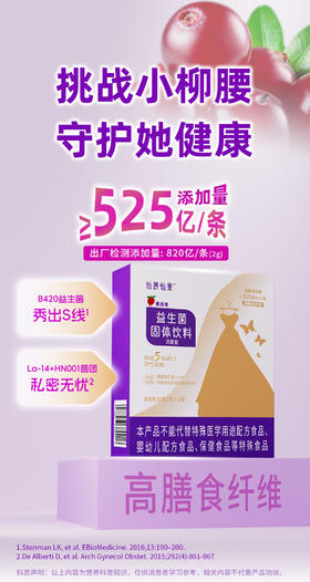 怡养怡美蔓越莓益生菌（活菌型）