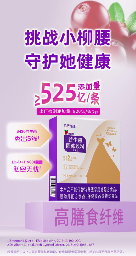 怡养怡美蔓越莓益生菌（活菌型） 商品图0