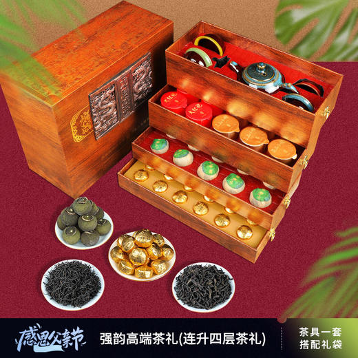 礼品推荐【强韵高端茶礼】龙腾盛世四层四大茗茶/一路连升四层茶礼 礼盒装大红袍肉桂普洱茶叶 送礼长辈领导 商品图0