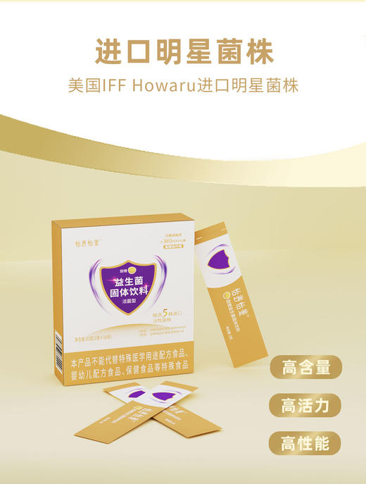 怡养怡美甜橙益生菌（活菌型） 商品图3