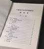 绝版！！《中国现代化的区域研究：湖南省1860-1916》，精装25开，张朋园著，中研院近史所1983年再版，467页，售价128元。 商品缩略图3
