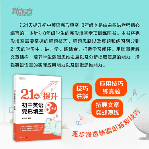 21天提升初中英语完形填空 7年级/8年级 商品图4