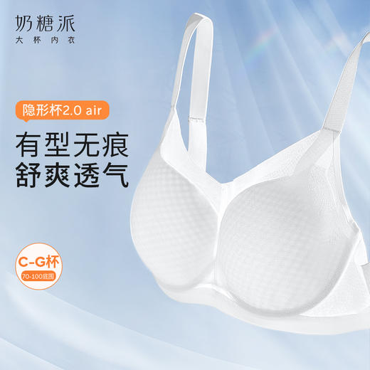 [0感隐形杯air]大码光面无痕内衣胸大显小聚拢收副乳文胸胸罩 商品图0