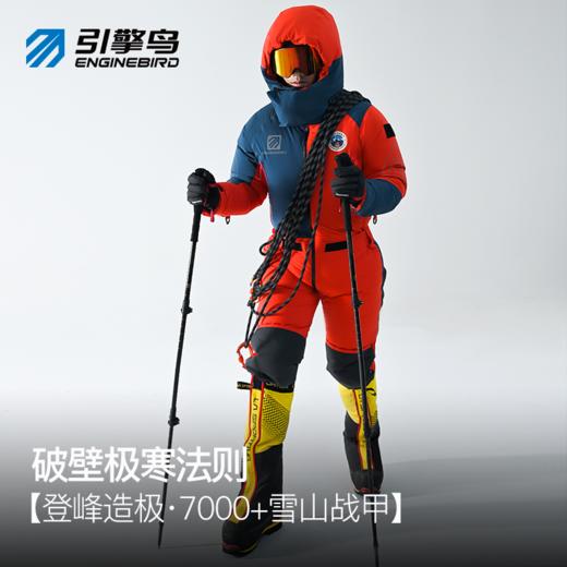 引擎鸟定制款连体羽绒登山服防风保暖户外运动外套男女同款 商品图1