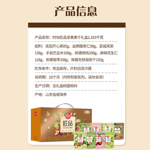 【特惠】中粮时怡匠品坚果礼盒1103g（赠费列罗臻品巧克力制品糖果12粒方形礼盒装保质期到2025-08-09到期介意慎拍） 商品图2