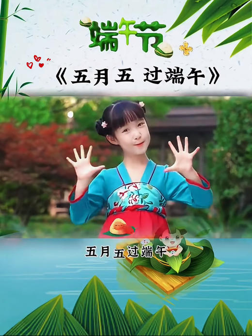 《五月五 过端午》》 商品图0
