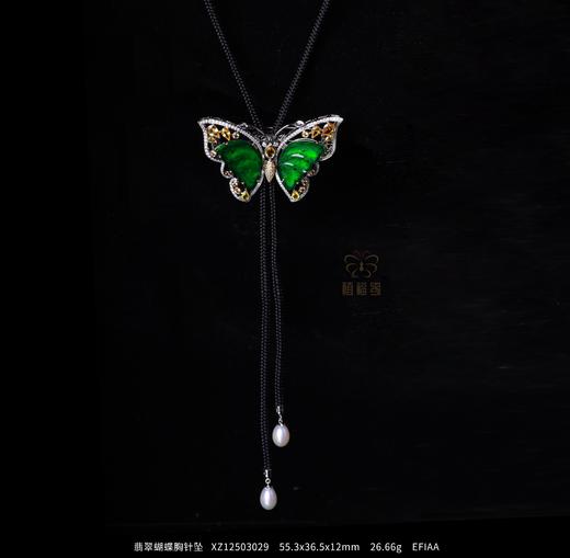 【福叠翩翩】翡翠蝴蝶胸针坠 XZ12503029 商品图0