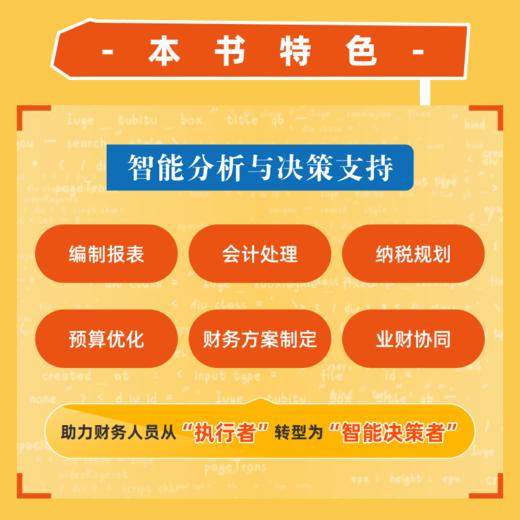 AI赋能财务：写给财务人的AI使用手册 DeepSeek提高工作效率会计转型实务报表分析撰写文稿实用实战案例指令工具书籍 商品图2