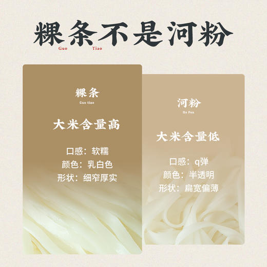 潮汕集锦鲜粿条 商品图4