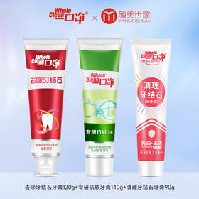 一口净牙膏清理牙结石清新口气焕白去渍