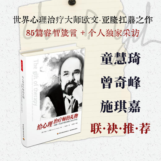 万千心理·给心理治疗师的礼物——给新一代治疗师及其病人的公开信 商品图0