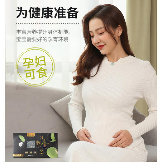 甄选 | 集信堂轻盐炒黑豆 非转基因绿芯黑豆 无油干炒即食更健康 独立袋装 办公室小零食 150g/盒 商品图4