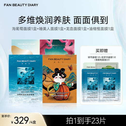 【囤货装】范冰冰同款面膜4盒装 商品图5