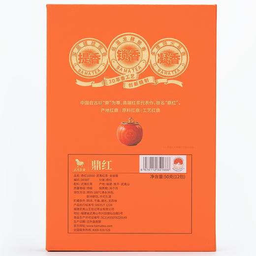 八马茶业 | 鼎红10000·金骏眉尊享装50g 商品图5