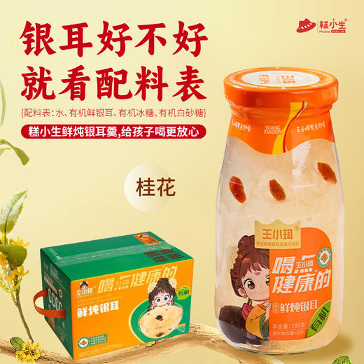 0添加鲜炖银耳限时秒杀，糕小生优选·周二工厂价，为粉丝谋福利！ 商品图1